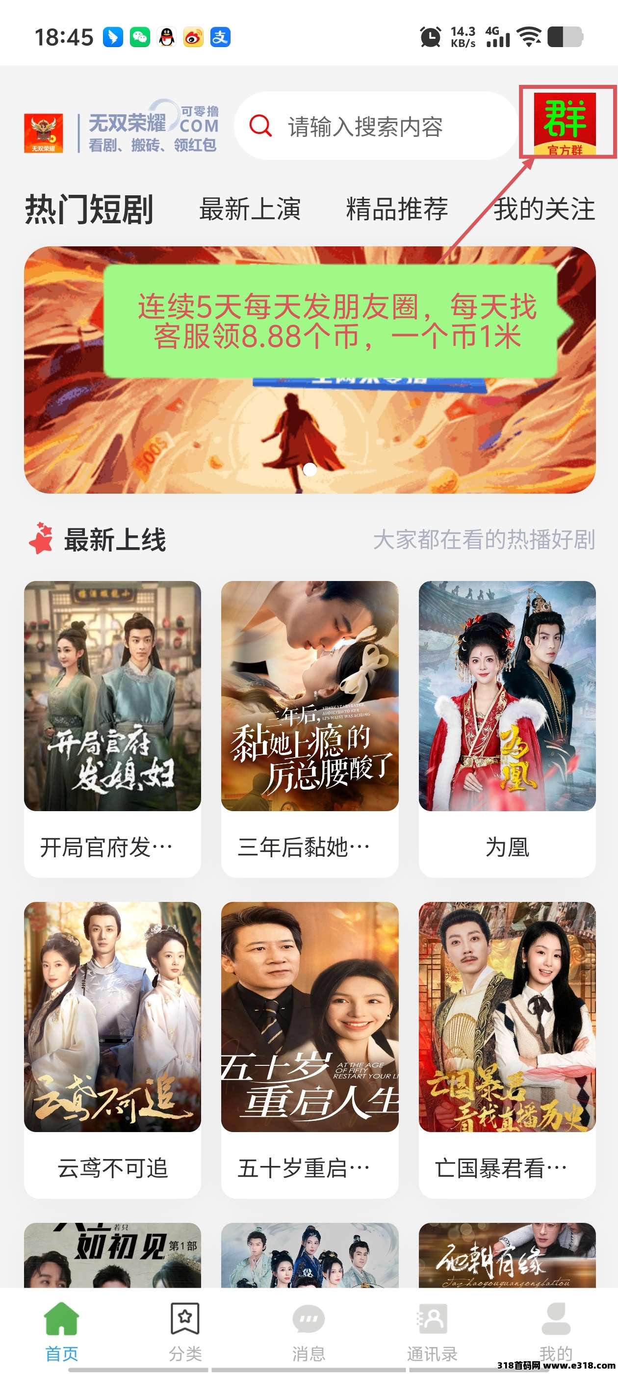 首码无双荣耀，新出上墙模式每天有红包