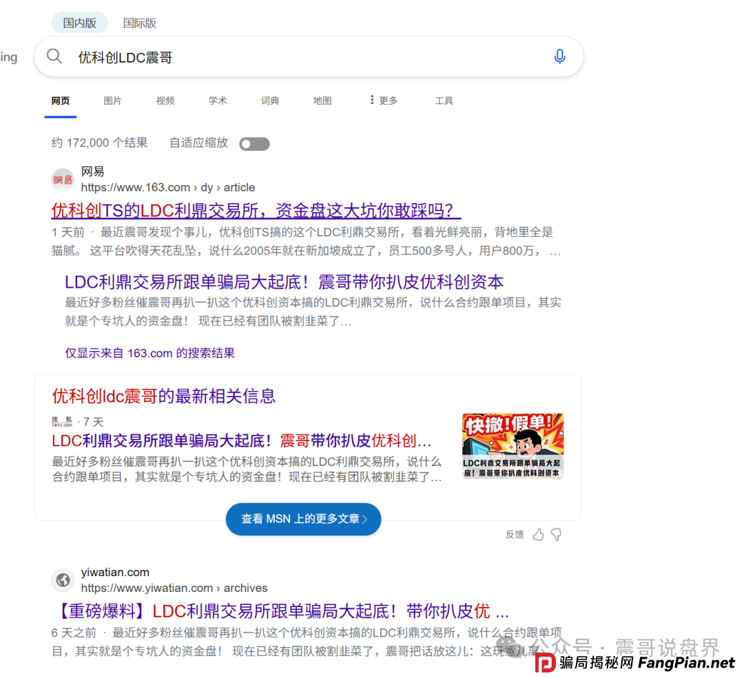 优科创LDC(利鼎交易所)已经崩盘,警惕二次收割,震哥教你手把手维权 优科创LDC(利鼎交易所)已经崩盘,警惕二次收割,震哥教你手把手维权