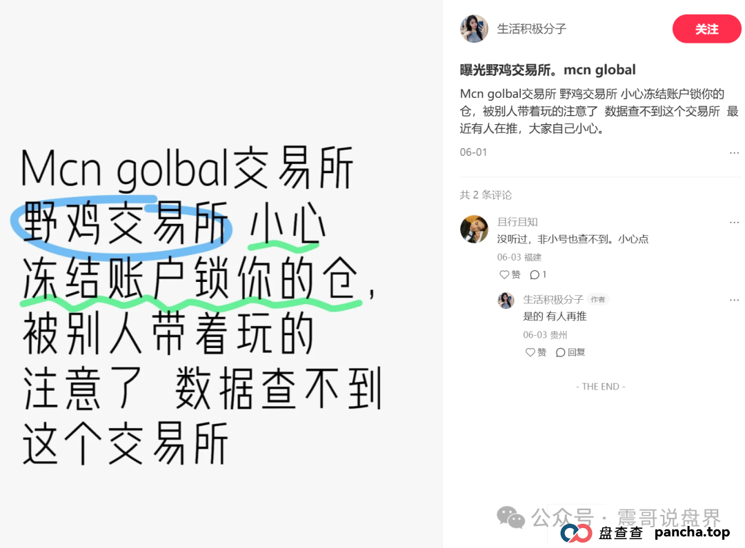 MCN Global改名MCNEX合约,单割会员,即将崩盘跑路 MCN Global改名MCNEX合约,单割会员,即将崩盘跑路