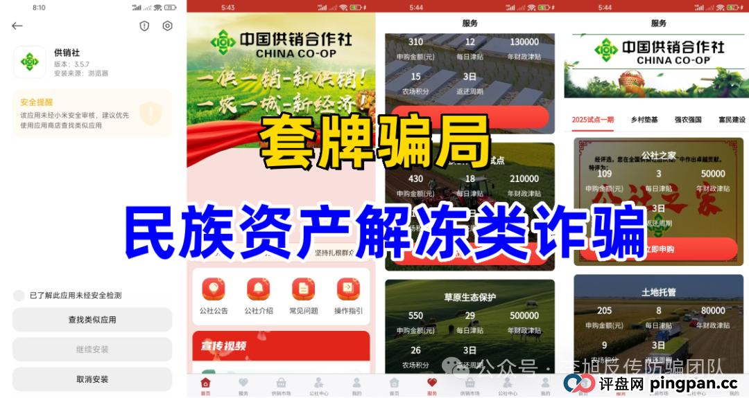 项目更名又继续割韭菜!警惕(TyxGo泰克瑟罗斯,JUNSAN中永国昌,国能,奥拉丁,SKY-2025)这12个项目涉嫌传销、套牌骗局、民族资产解冻、虚假理财诈骗,遇到请远离! 项目更名又继续割韭菜!警惕(TyxGo泰克瑟罗斯,JUNSAN中永国昌,国能,奥拉丁,SKY-2025)这12个项目涉嫌传销、套牌骗局、民族资产解冻、虚假理财诈骗,遇到请远离!