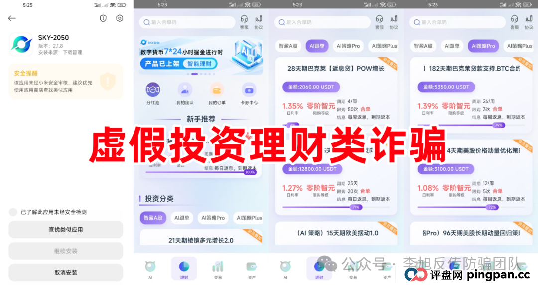 项目更名又继续割韭菜!警惕(TyxGo泰克瑟罗斯,JUNSAN中永国昌,国能,奥拉丁,SKY-2025)这12个项目涉嫌传销、套牌骗局、民族资产解冻、虚假理财诈骗,遇到请远离! 项目更名又继续割韭菜!警惕(TyxGo泰克瑟罗斯,JUNSAN中永国昌,国能,奥拉丁,SKY-2025)这12个项目涉嫌传销、套牌骗局、民族资产解冻、虚假理财诈骗,遇到请远离!