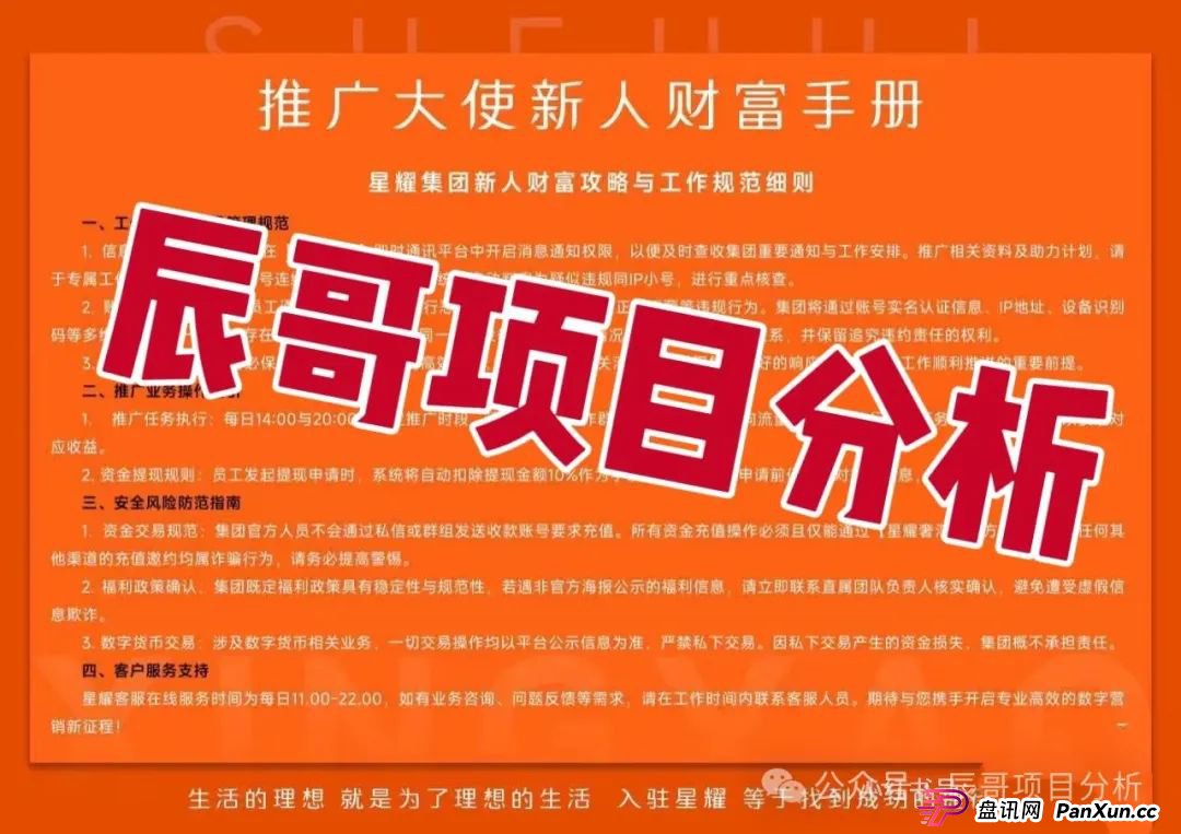 星耀奢汇分红类资金盘骗局,操盘手圈钱过千万,即将崩盘跑路! 星耀奢汇分红类资金盘骗局,操盘手圈钱过千万,即将崩盘跑路!