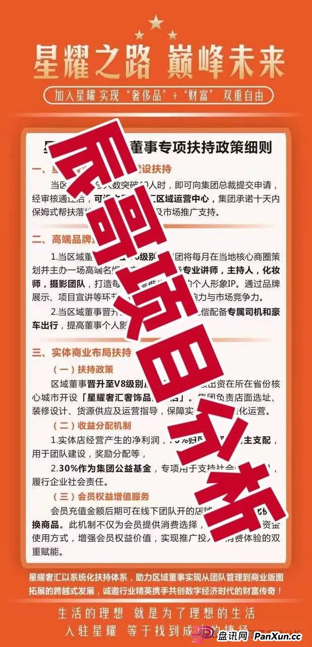 星耀奢汇分红类资金盘骗局,操盘手圈钱过千万,即将崩盘跑路! 星耀奢汇分红类资金盘骗局,操盘手圈钱过千万,即将崩盘跑路!