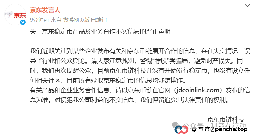 假的！假的！京东社区APP、京东稳定币是假冒的！请别中了骗子的圈套！