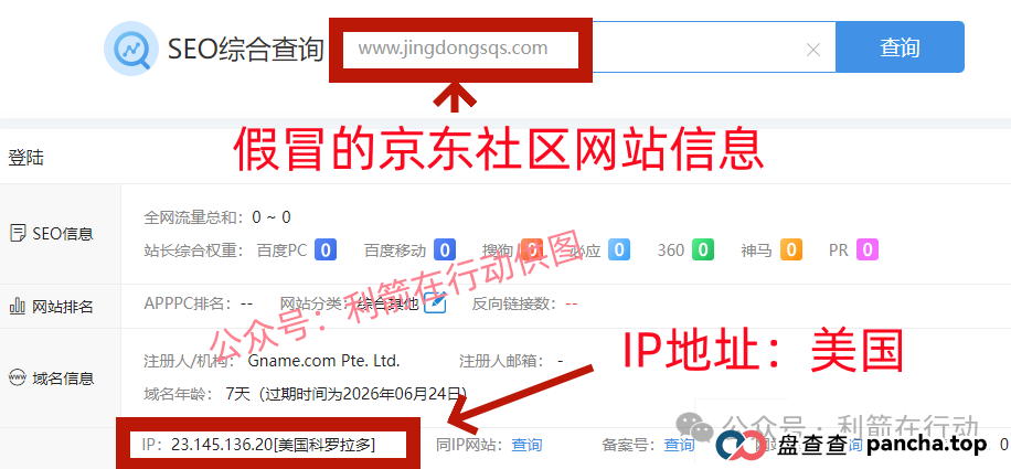 假的！假的！京东社区APP、京东稳定币是假冒的！请别中了骗子的圈套！