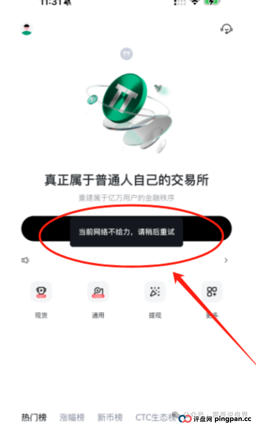 “天体交易所”暴雷跑路！别碰这个坑，新盘“老虎AI”又在挖坑等你跳