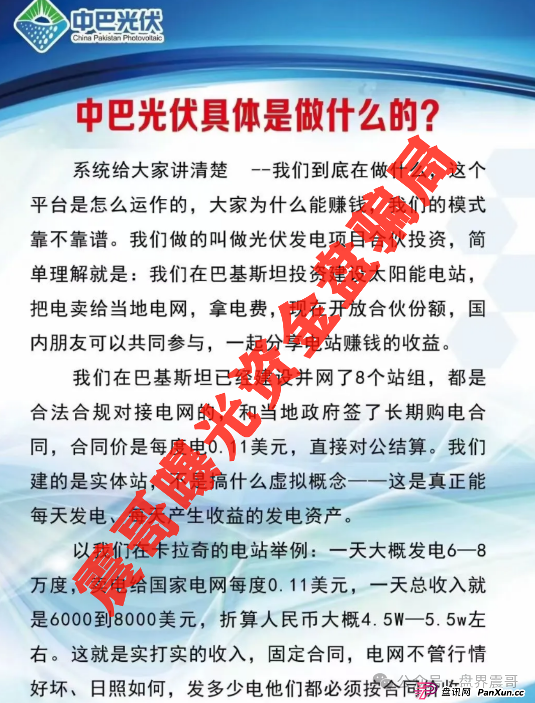 中巴光伏资金盘暴雷前夜!震哥扒皮:高收益全是坑! 中巴光伏资金盘暴雷前夜!震哥扒皮:高收益全是坑!