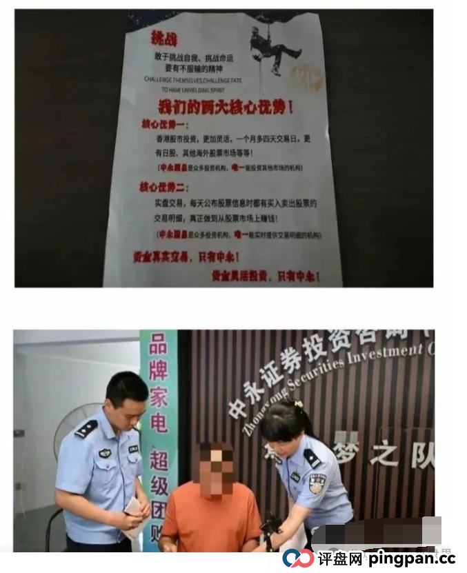 中永国昌（中永证劵)即将崩盘，大量单割，多地公安已发布