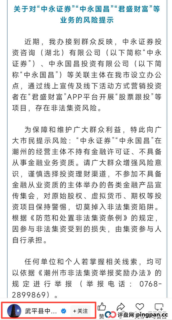 中永国昌（中永证劵)即将崩盘，大量单割，多地公安已发布