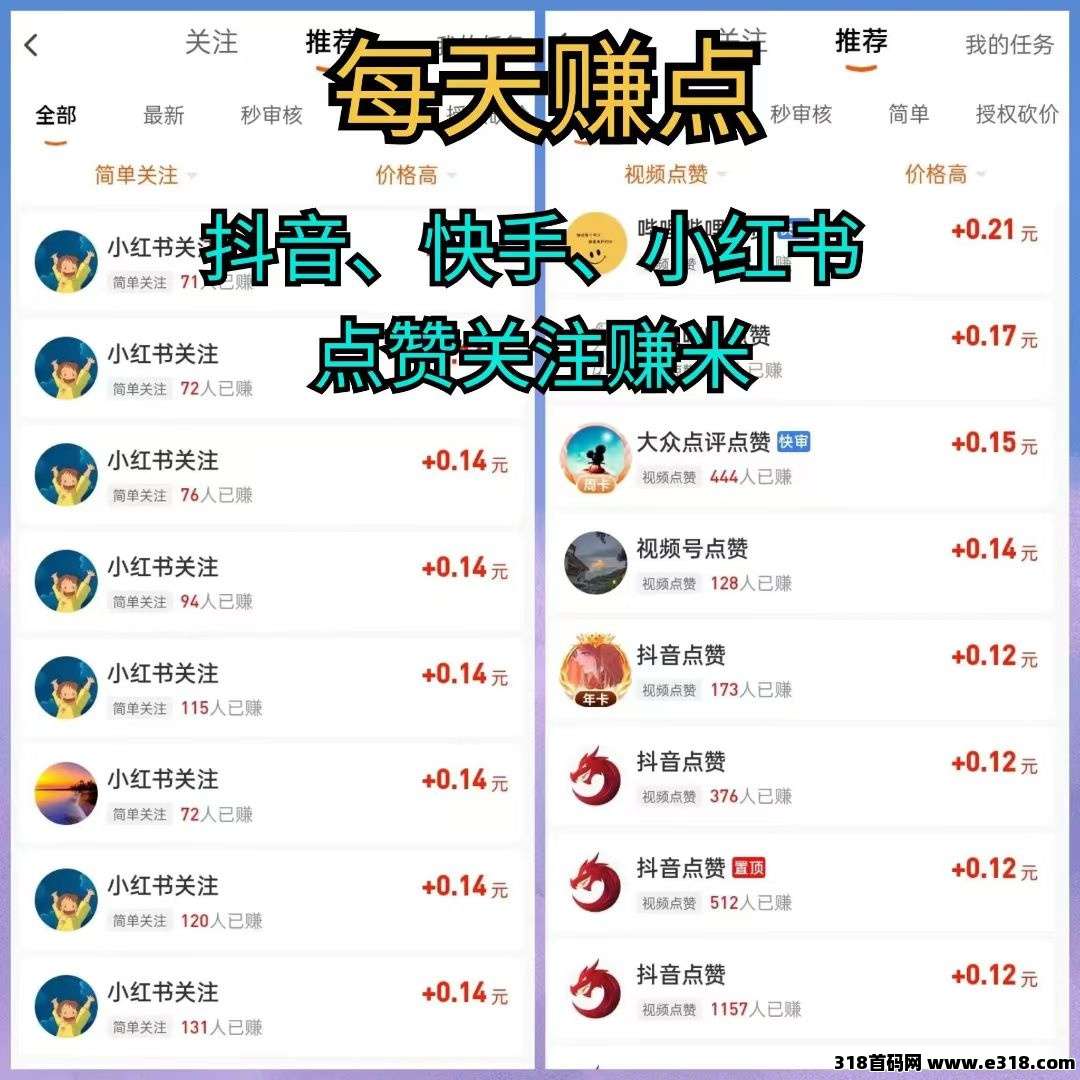 每天赚点APP：抖音、快手、小红书点赞关注投票简单赚米！