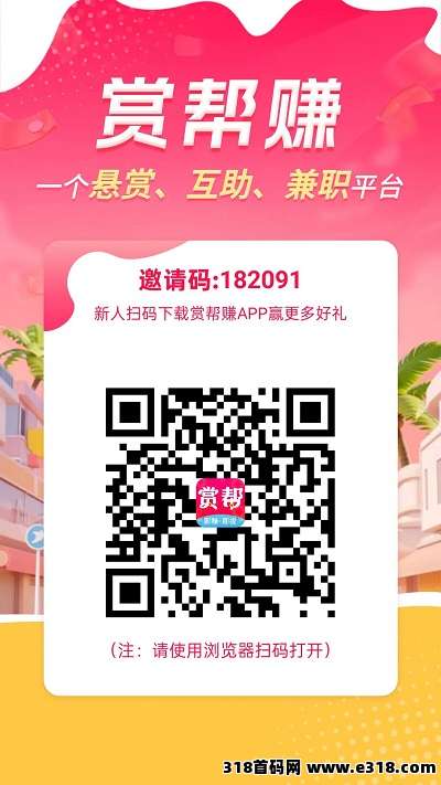 顶级!赏帮赚任务副业经历与项目详细介绍 顶级!赏帮赚任务副业经历与项目详细介绍