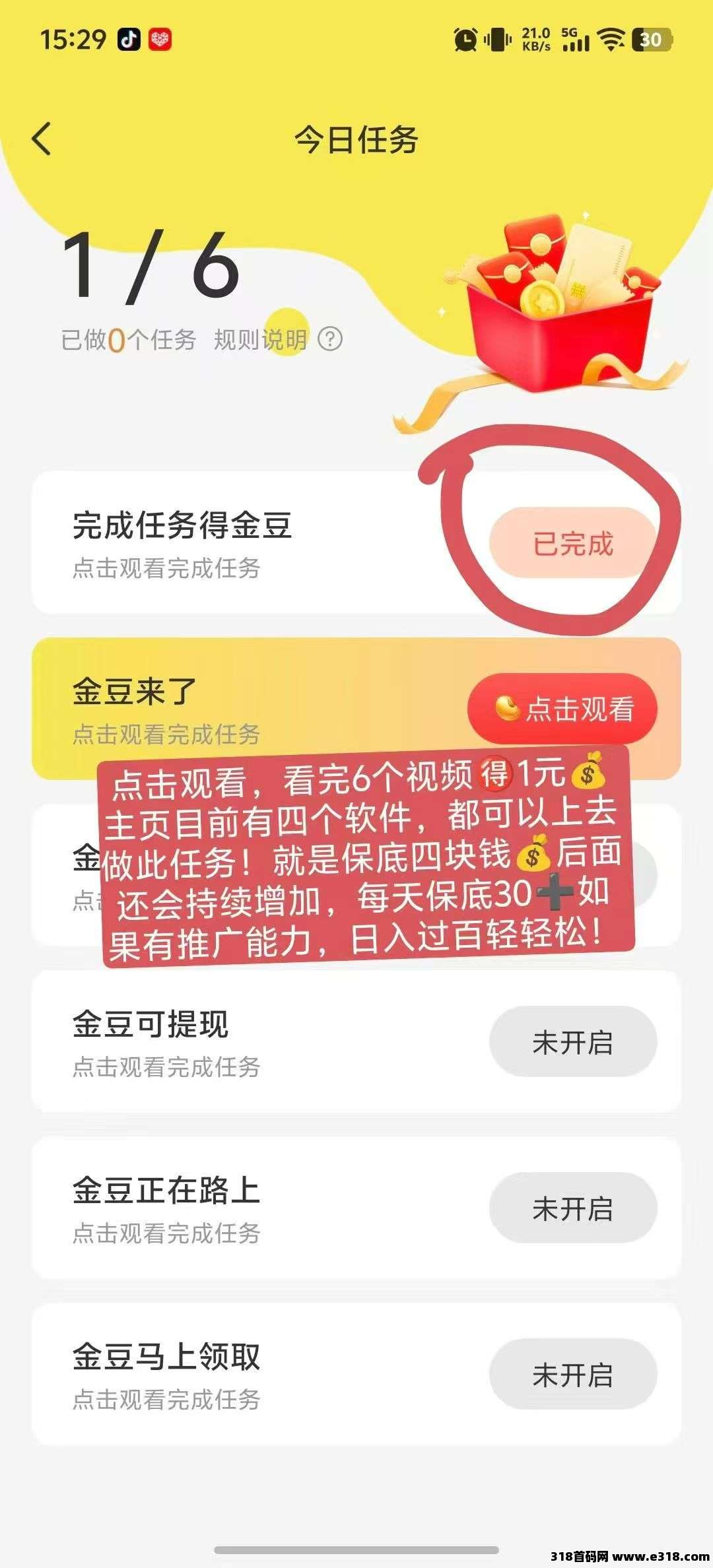 金点看首码刚出，每天保底收益