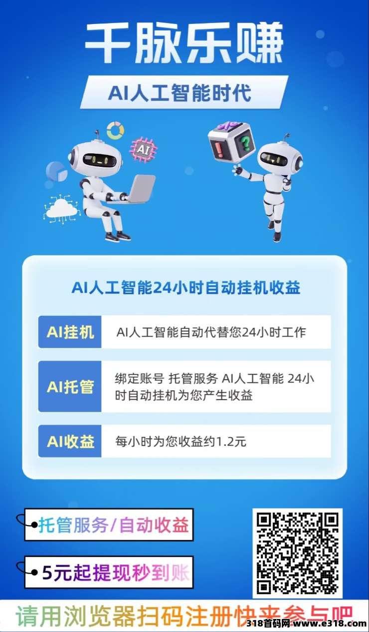 千脉乐赚，快手挂机一键托管，满秒提