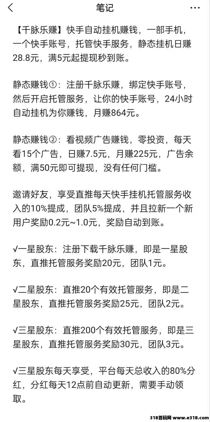 千脉乐赚，快手挂机一键托管，满秒提
