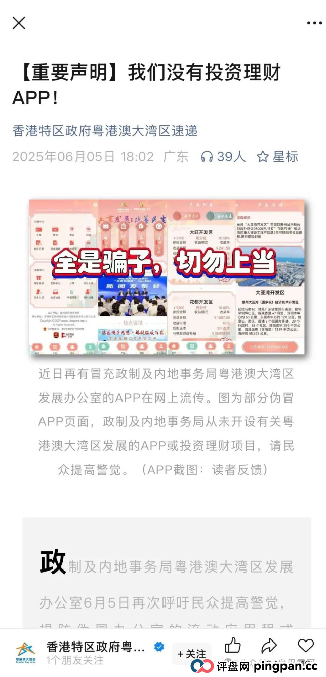 假粤港澳大湾区APP，10万会员被圈钱过亿，即将崩盘跑路