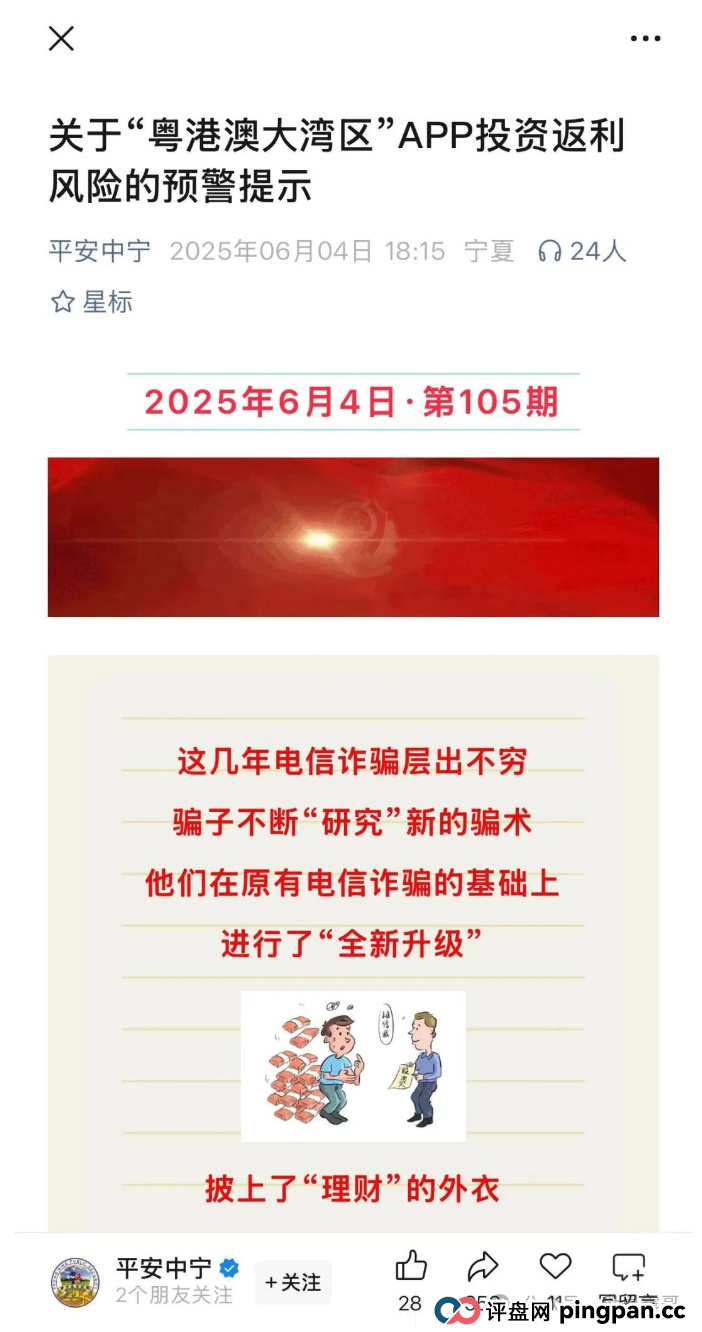 假粤港澳大湾区APP，10万会员被圈钱过亿，即将崩盘跑路