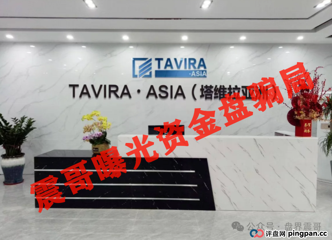 【塔维拉亚洲】披着AI外衣的韭菜收割机！震哥紧急提醒