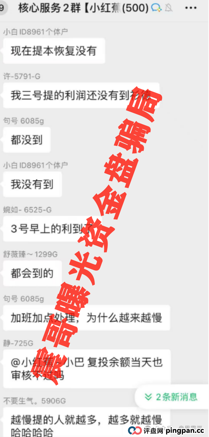 【爆雷预警】悠然境资金盘提现异常！震哥带你扒内幕