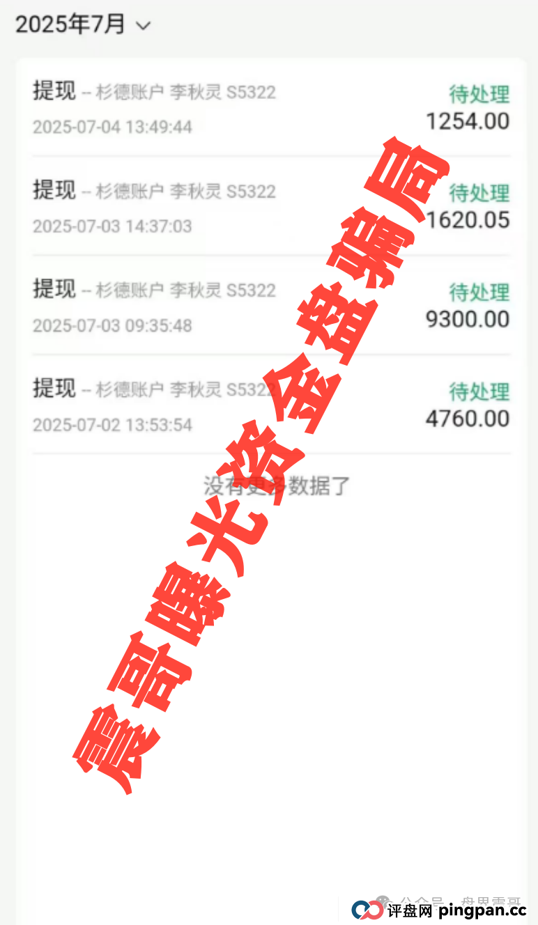 【爆雷预警】悠然境资金盘提现异常！震哥带你扒内幕