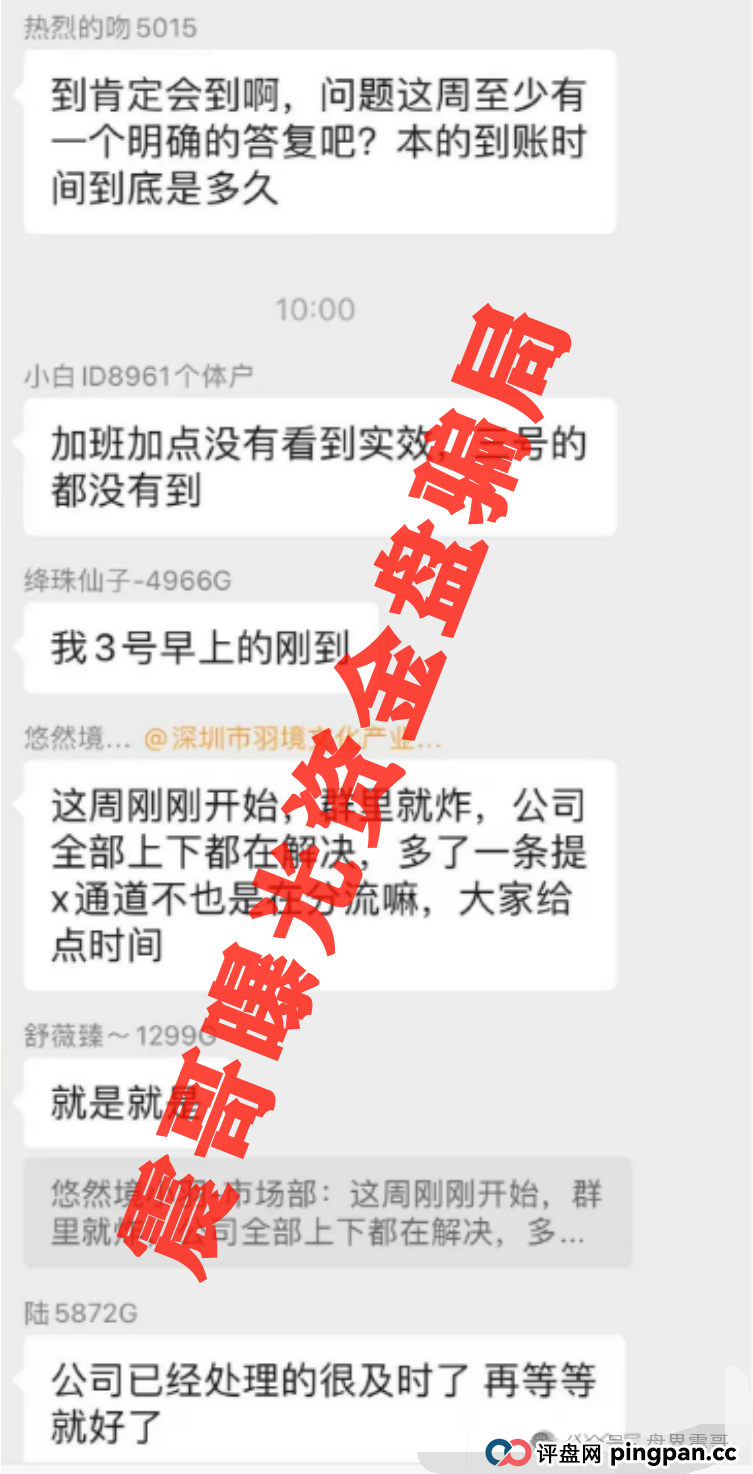 【爆雷预警】悠然境资金盘提现异常！震哥带你扒内幕