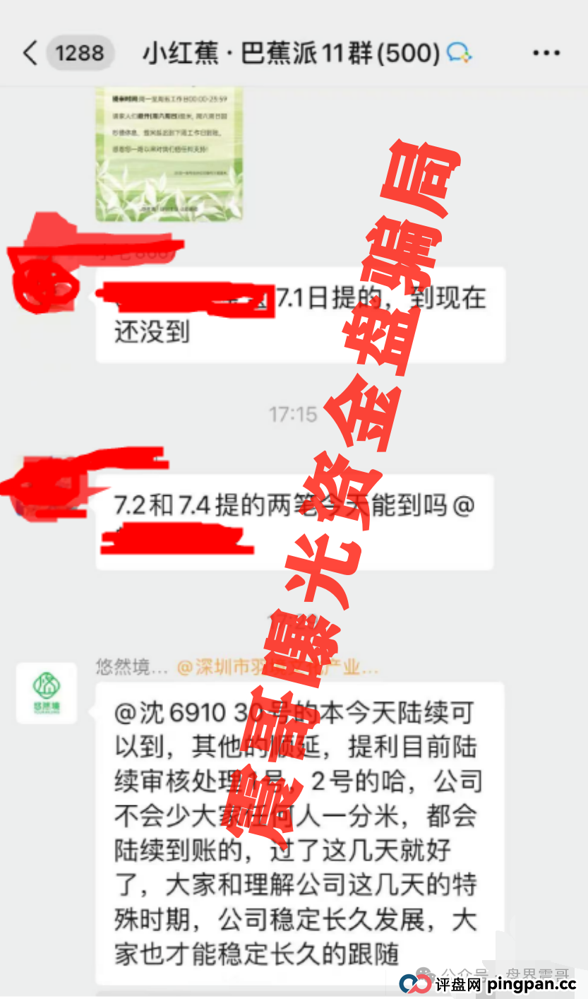 【爆雷预警】悠然境资金盘提现异常！震哥带你扒内幕