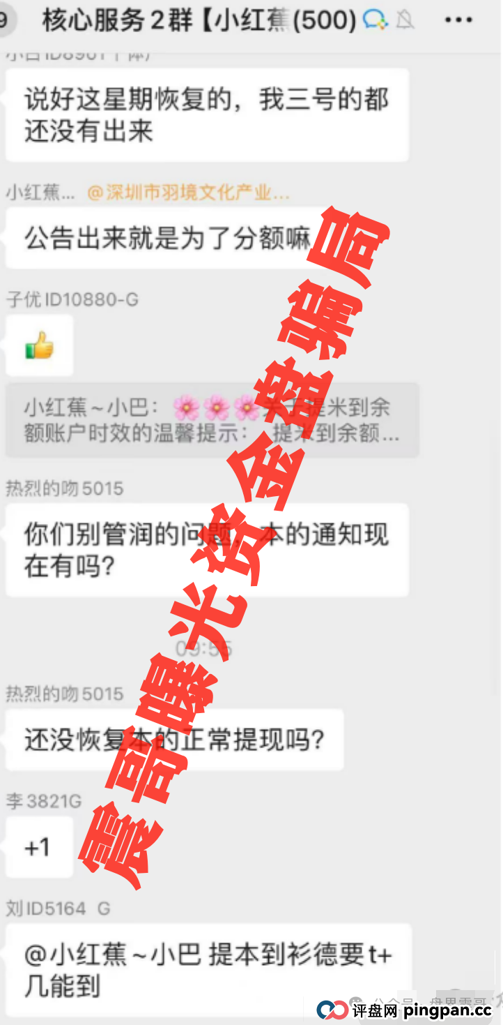 【爆雷预警】悠然境资金盘提现异常！震哥带你扒内幕