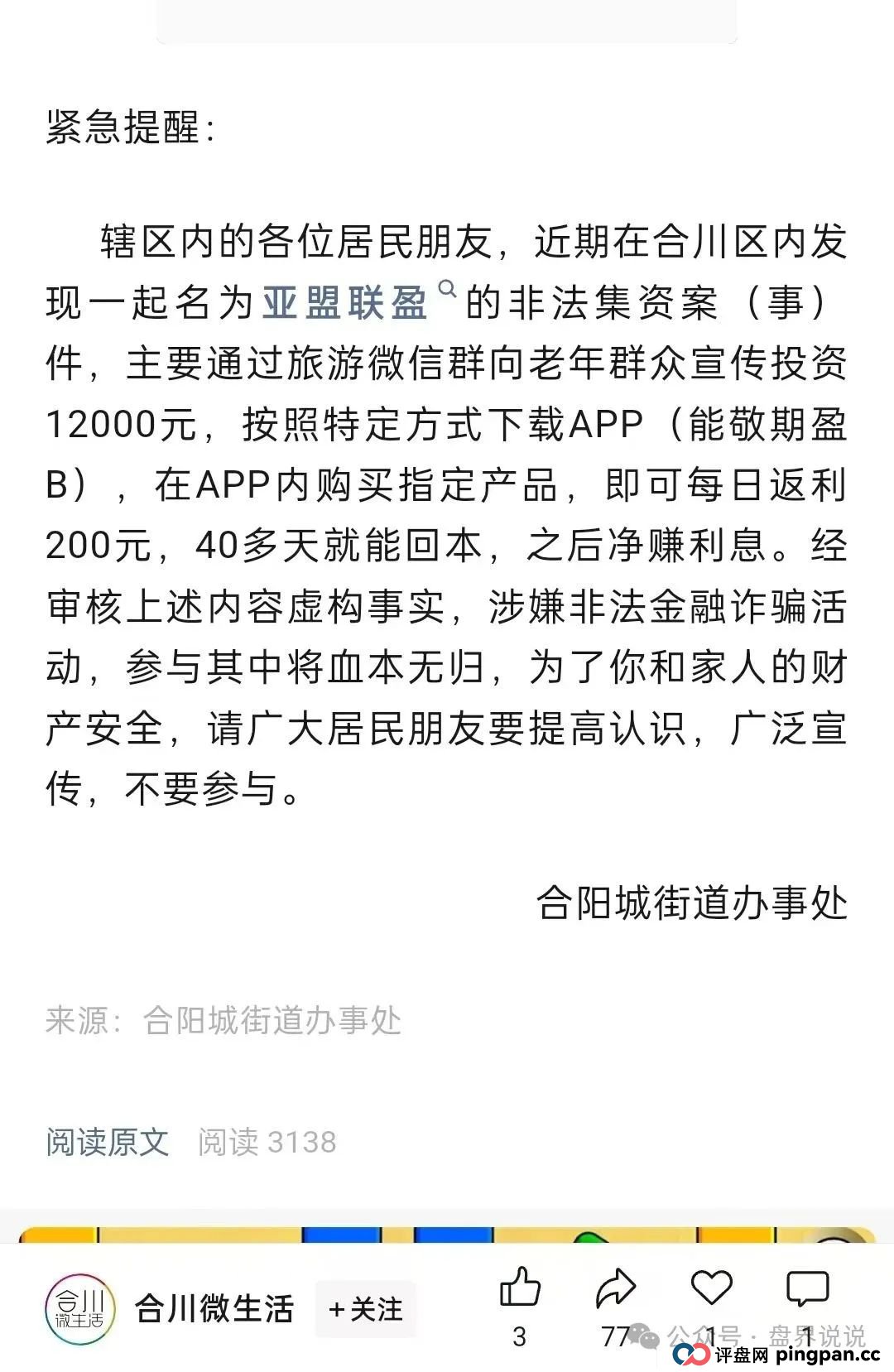 高度预警:【亚盟联盈】期货带单类资金盘骗局曝光,泡沫过大即将崩盘跑路。 高度预警:【亚盟联盈】期货带单类资金盘骗局曝光,泡沫过大即将崩盘跑路。