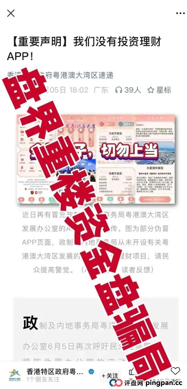 假粤港澳大湾区APP分红类资金盘骗局，10万会员被圈钱过亿，投资者血本无归，即将崩盘跑路！