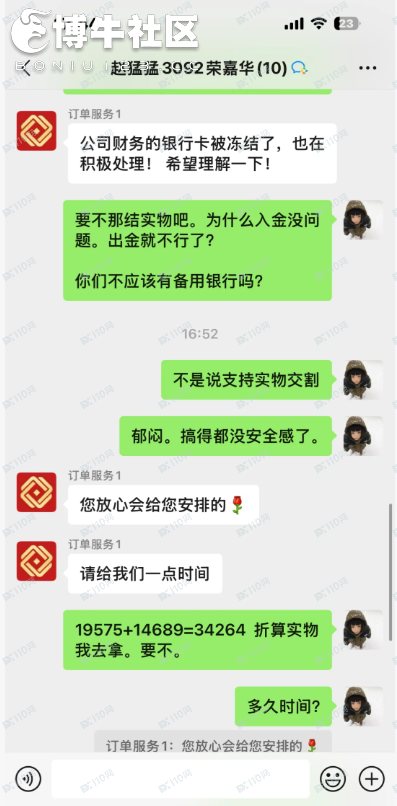 黄金预定价被骗，数字都是空数字。