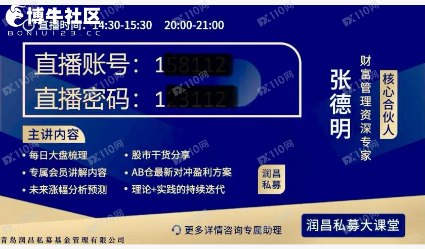 打着润昌私募的名义进行诈骗(杀猪盘) 打着润昌私募的名义进行诈骗(杀猪盘)