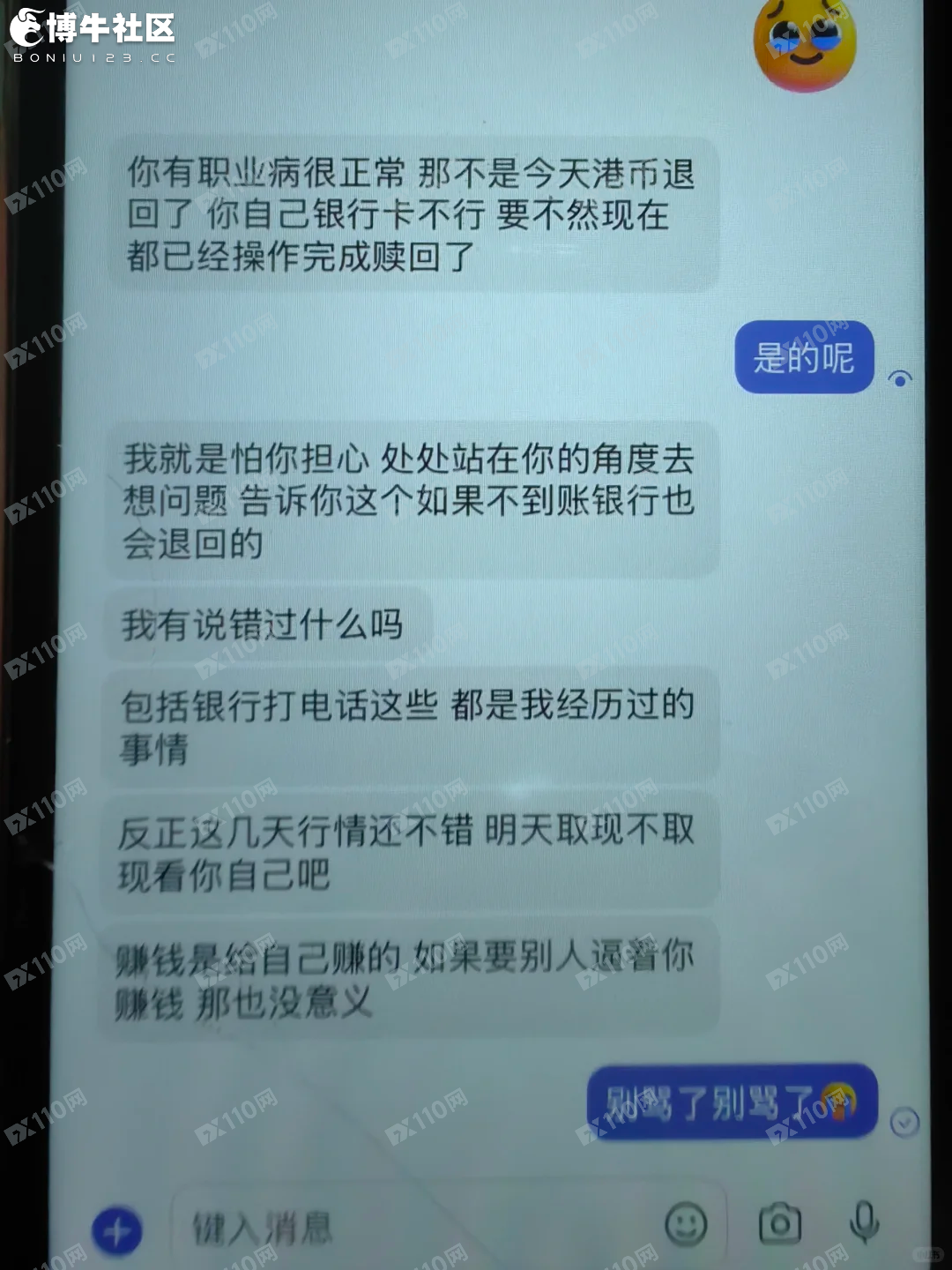 富邦理财诈骗平台曝光