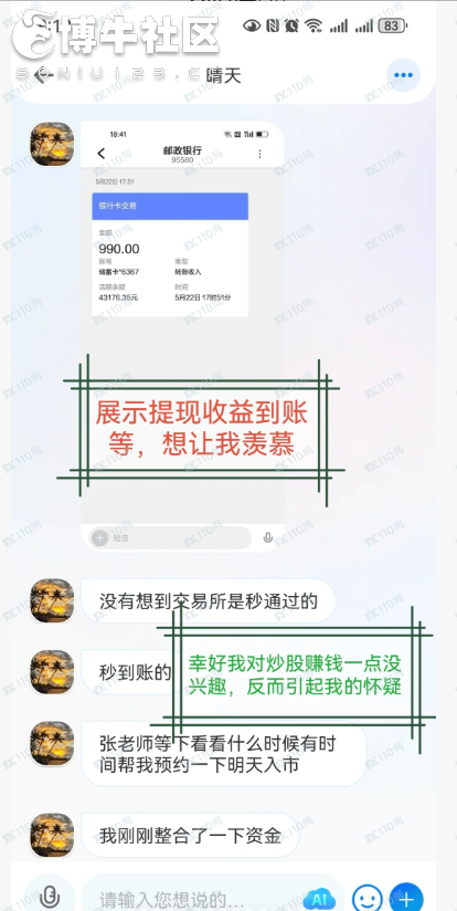 最传统的骗局竟然找上了我! 最传统的骗局竟然找上了我!