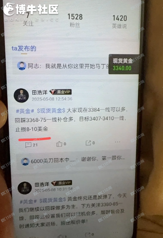 警惕黄金喊单骗局啊! 警惕黄金喊单骗局啊!