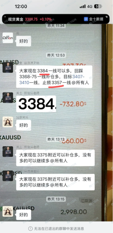 警惕黄金喊单骗局啊! 警惕黄金喊单骗局啊!