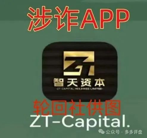 【智天资本】是诈骗项目!邓智天是假的,是AI数字人 【智天资本】是诈骗项目!邓智天是假的,是AI数字人