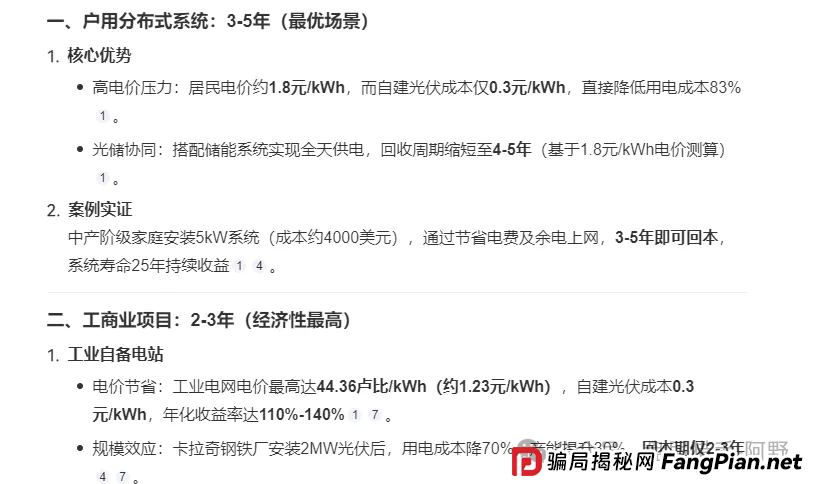 警惕!中巴光伏发电资金盘骗局大曝光,高回报承诺背后是血本无归! 警惕!中巴光伏发电资金盘骗局大曝光,高回报承诺背后是血本无归!