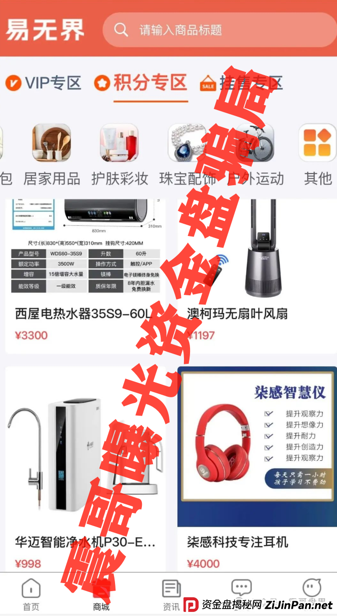 易无界资金盘骗局，操盘手圈钱过亿，即将崩盘跑路