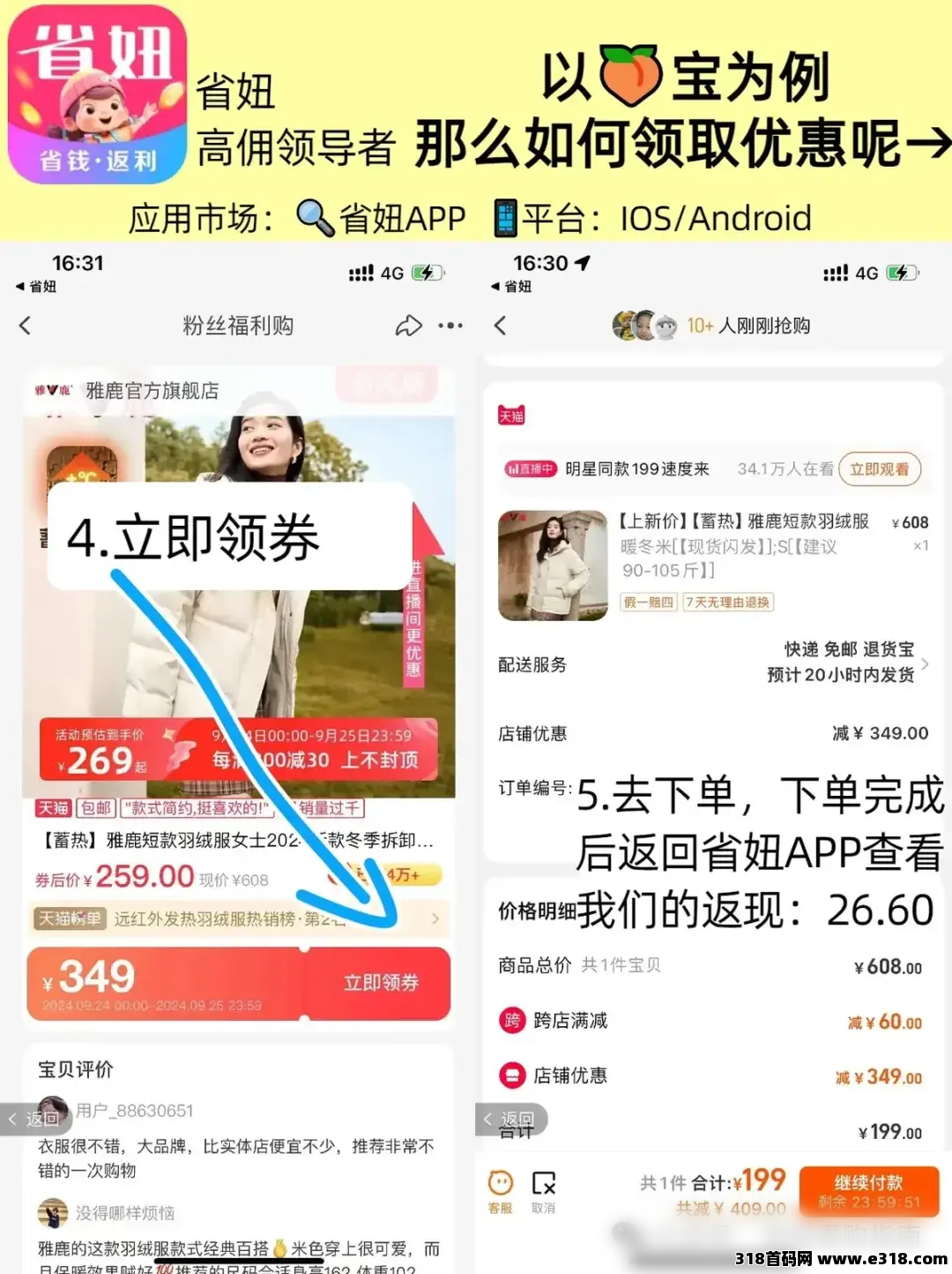 省妞APP,别让网购隐形开支掏空钱包!教你省下真金白银 省妞APP,别让网购隐形开支掏空钱包!教你省下真金白银