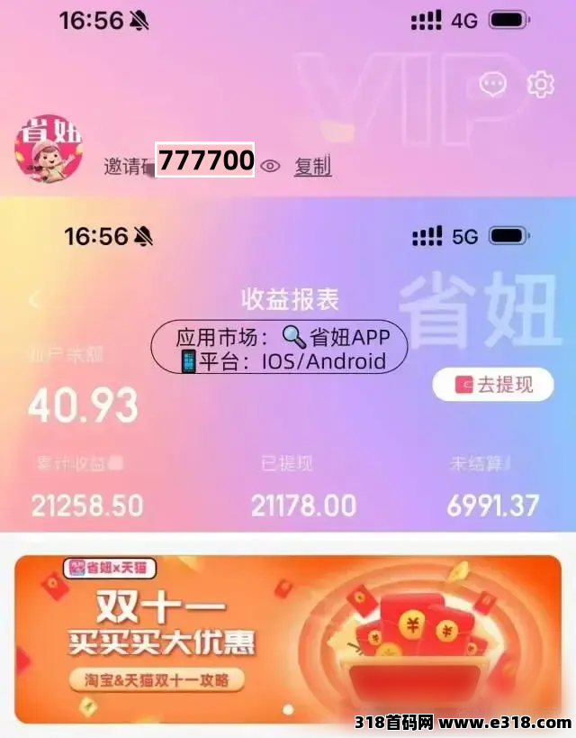 省妞APP,别让网购隐形开支掏空钱包!教你省下真金白银 省妞APP,别让网购隐形开支掏空钱包!教你省下真金白银