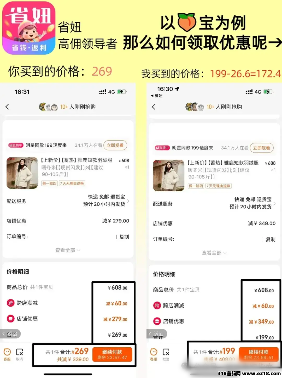 省妞APP,别让网购隐形开支掏空钱包!教你省下真金白银 省妞APP,别让网购隐形开支掏空钱包!教你省下真金白银