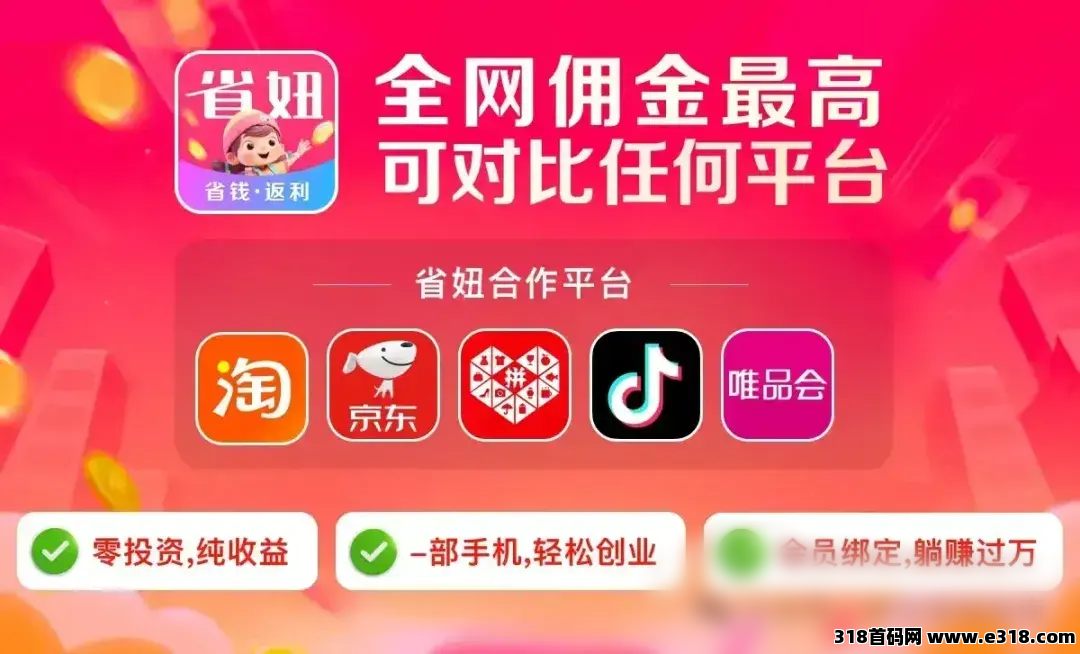 省妞APP,别让网购隐形开支掏空钱包!教你省下真金白银 省妞APP,别让网购隐形开支掏空钱包!教你省下真金白银