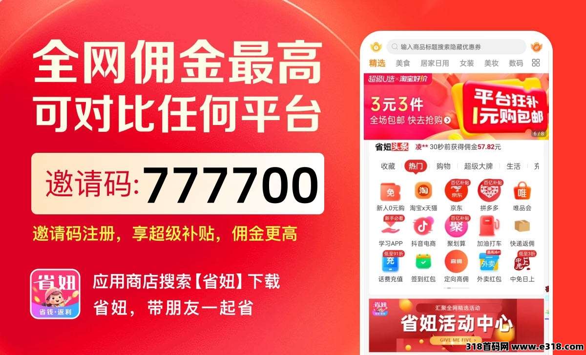 省妞APP,别让网购隐形开支掏空钱包!教你省下真金白银 省妞APP,别让网购隐形开支掏空钱包!教你省下真金白银