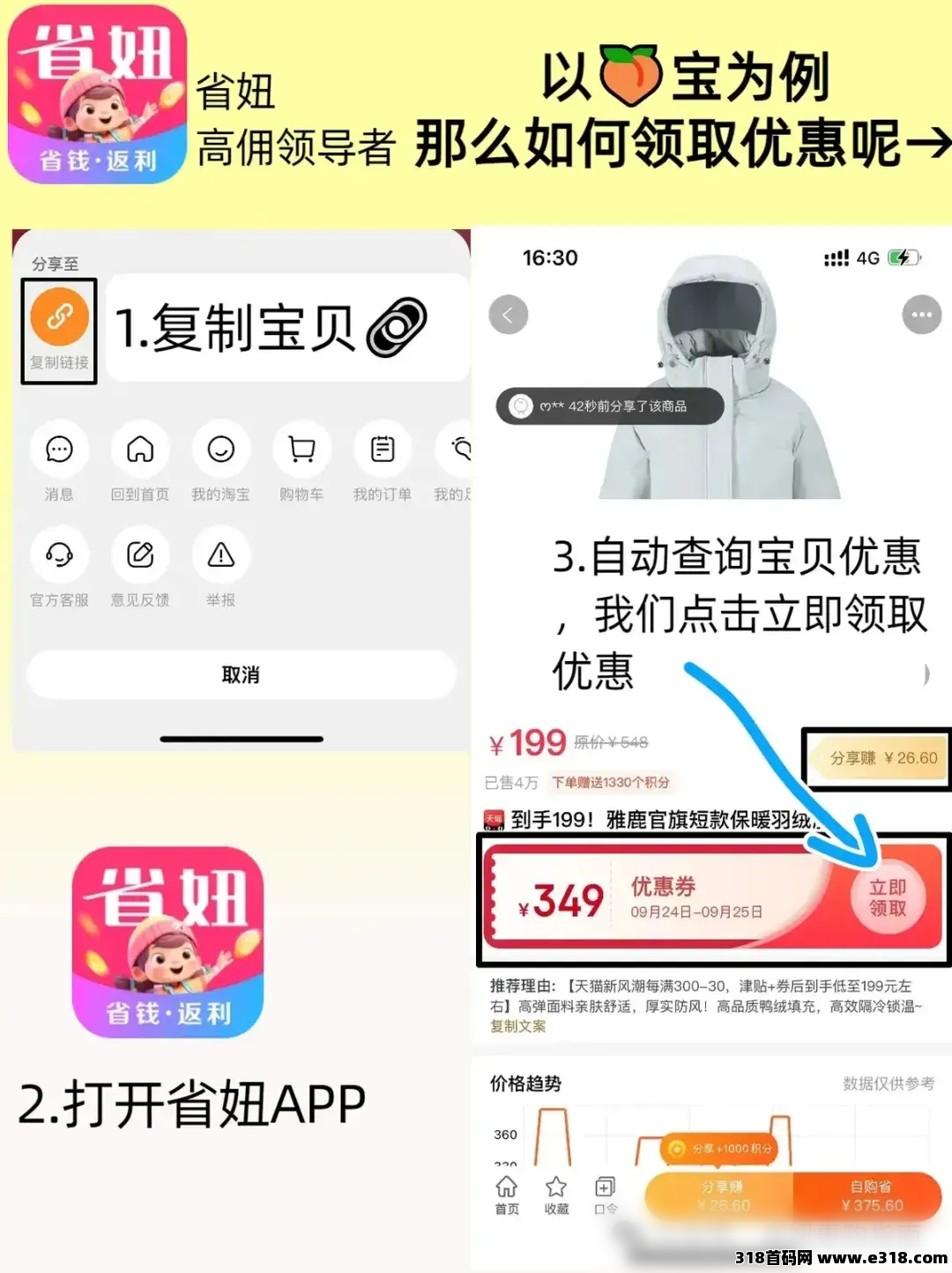 省妞APP,别让网购隐形开支掏空钱包!教你省下真金白银 省妞APP,别让网购隐形开支掏空钱包!教你省下真金白银
