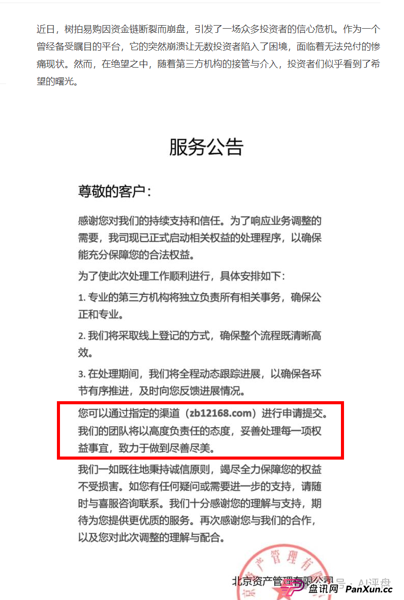 清返登记中心骗局揭秘：树拍易购会员们当心二次受骗！很多人盯着这批维权群体，请不要再次被骗！！