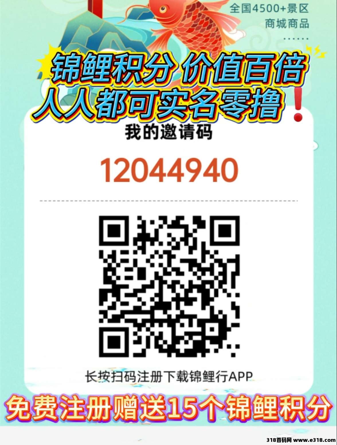 锦鲤行新出首码，0撸新模式+以旅游事业造血强，互联网+实体闭环稳