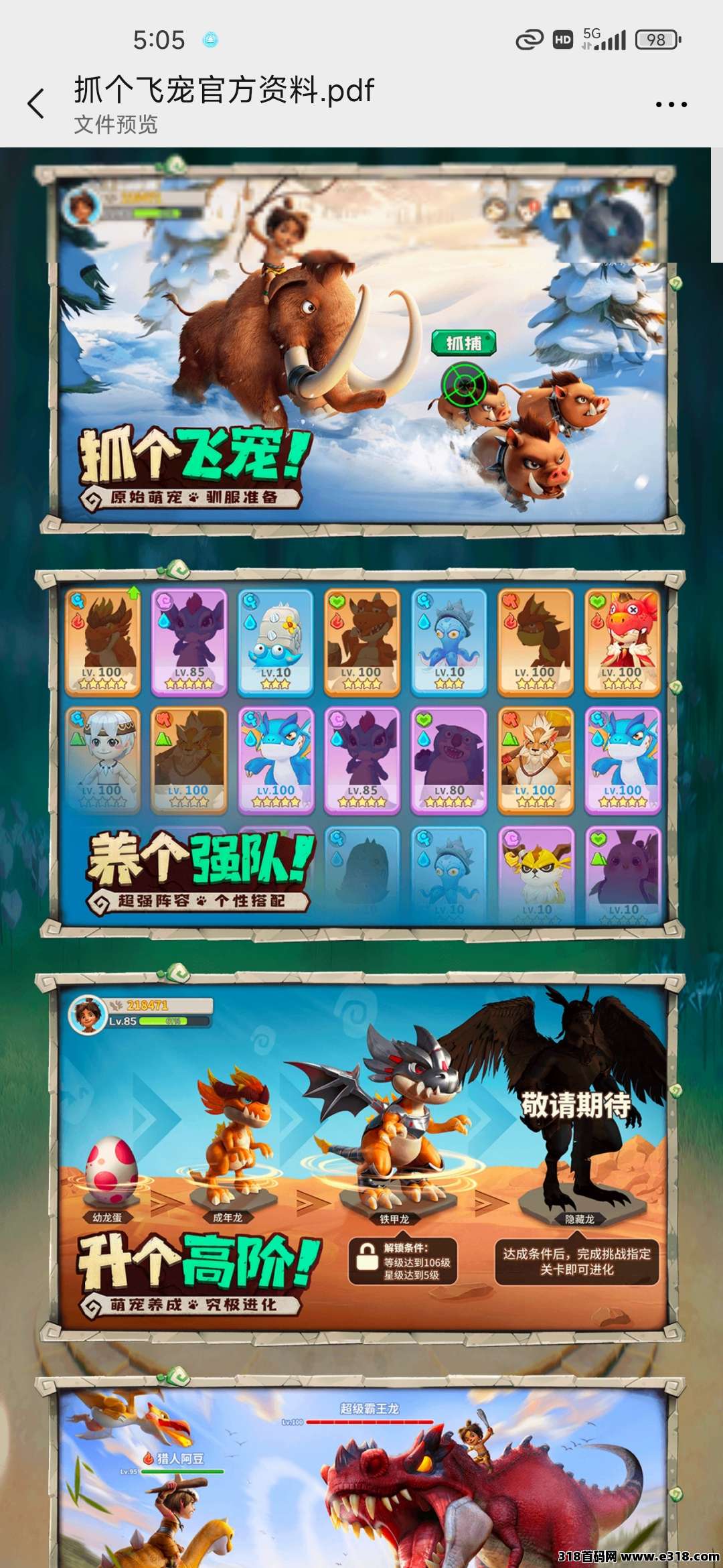 抓个飞宠,首码内测锁粉,明日上线,活动扶持 抓个飞宠,首码内测锁粉,明日上线,活动扶持