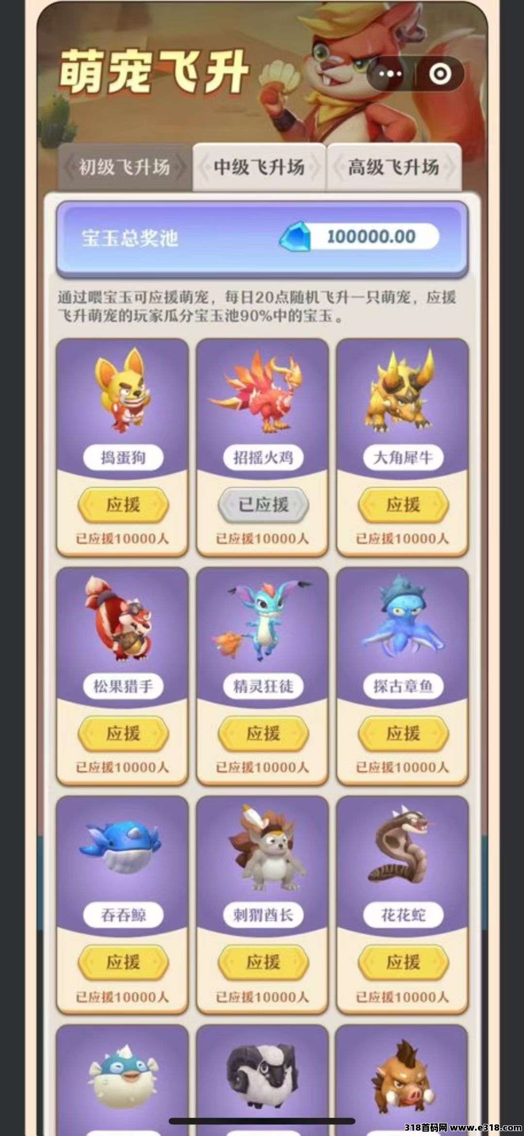 抓个飞宠,首码内测锁粉,明日上线,活动扶持 抓个飞宠,首码内测锁粉,明日上线,活动扶持