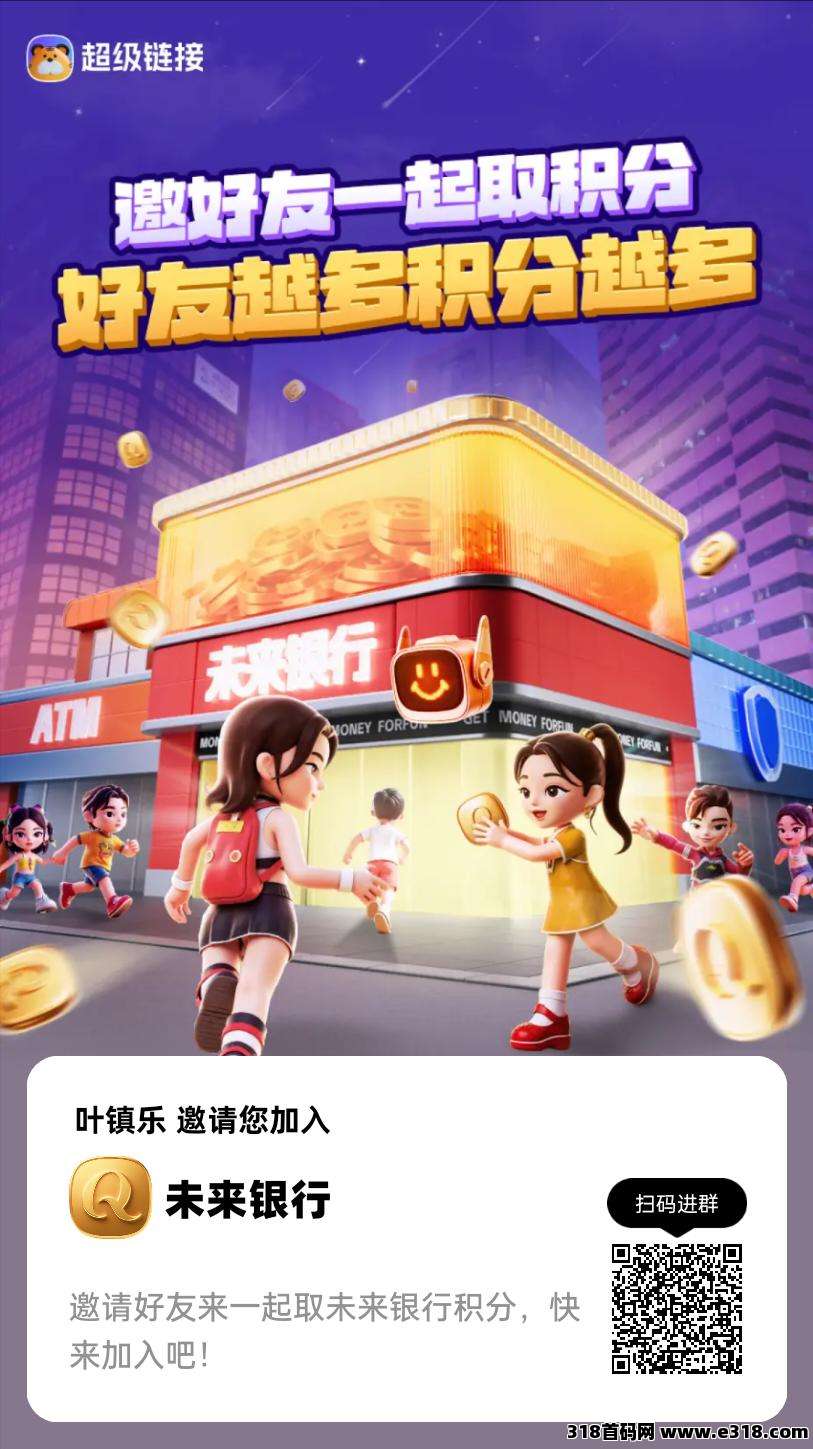 超级链接,零撸王者,超火,超稳项目,赚米王者 超级链接,零撸王者,超火,超稳项目,赚米王者