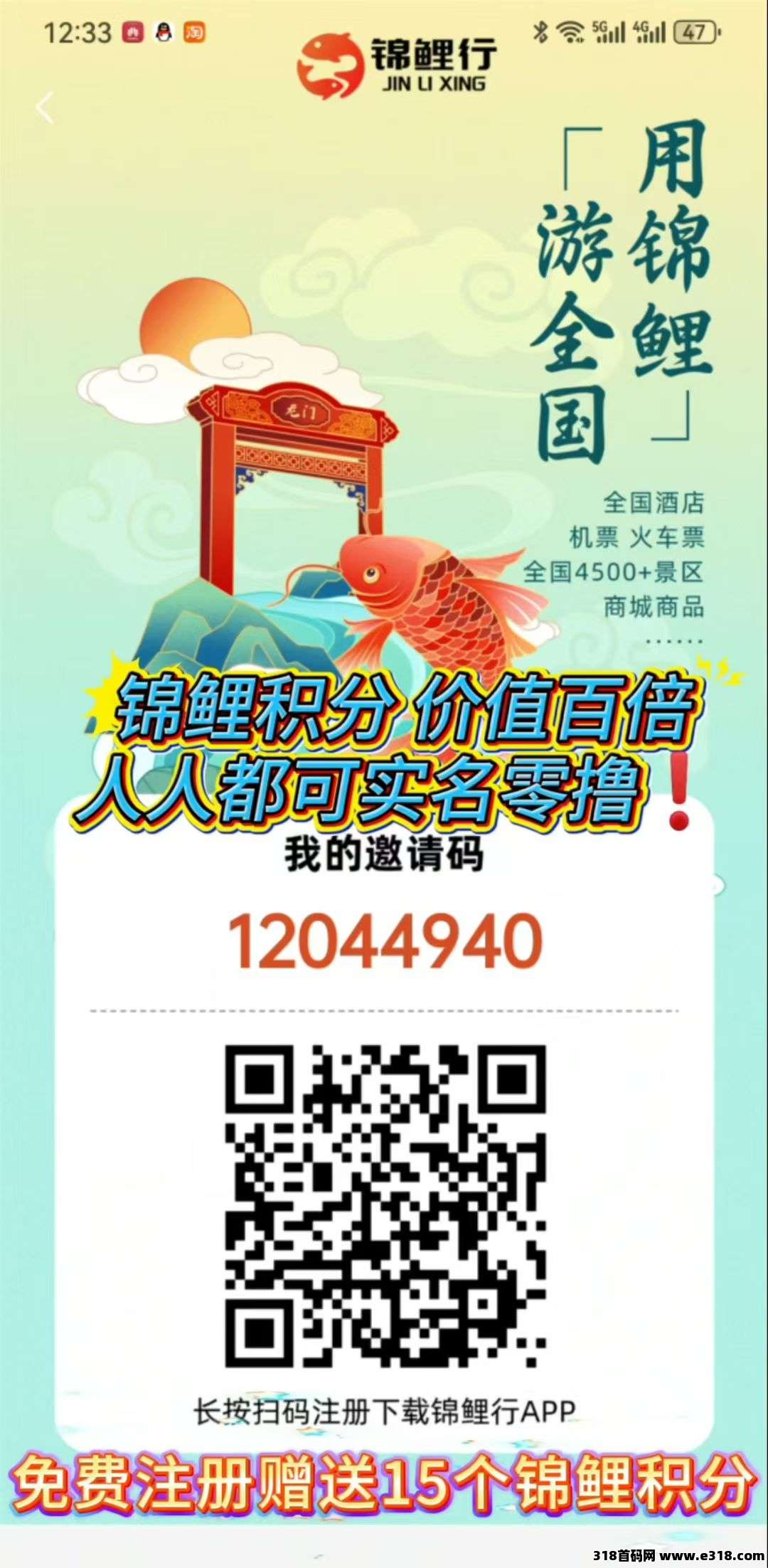 首码锦鲤行,实体公司,线下旅游托底 首码锦鲤行,实体公司,线下旅游托底