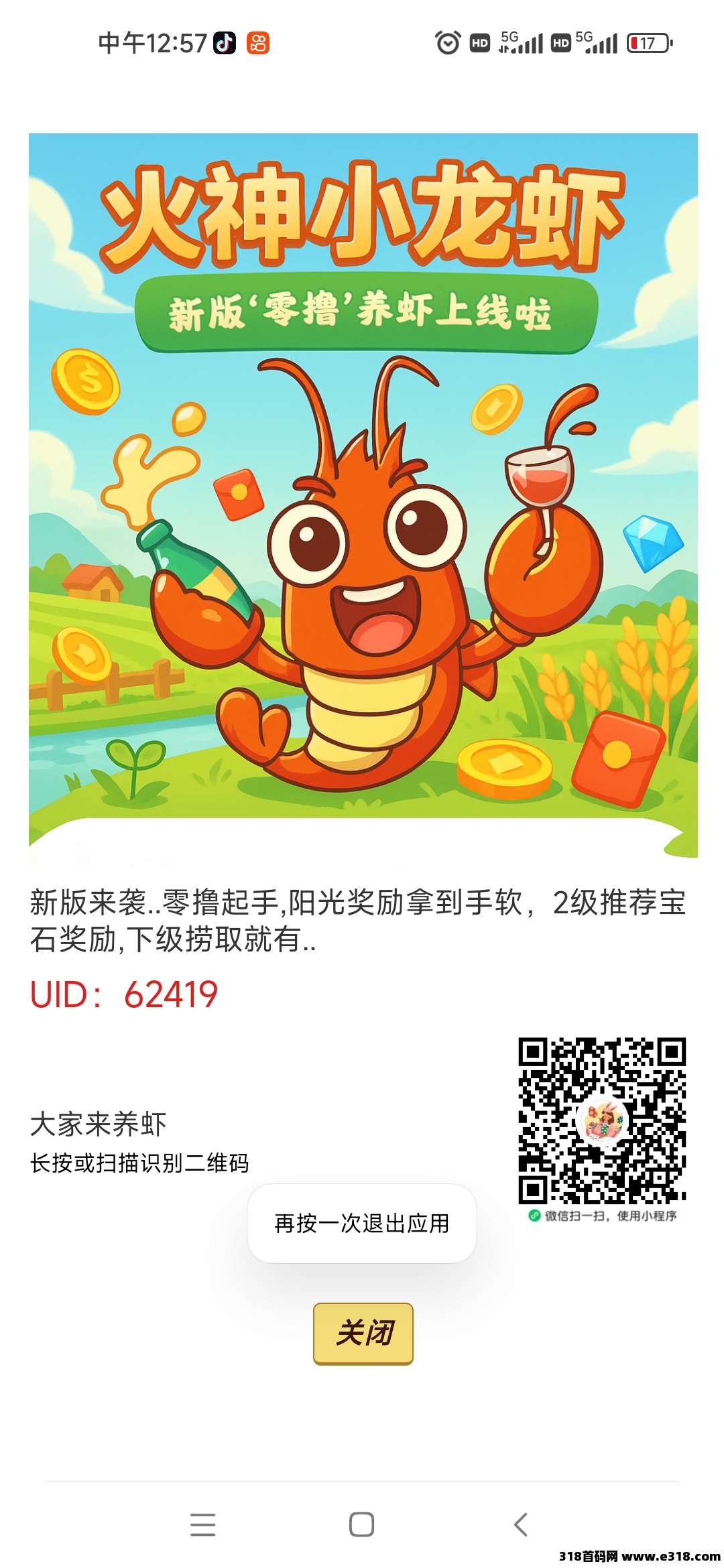 火神小龙虾，0撸 纯广告模式，单机单号下载即可领1.8元